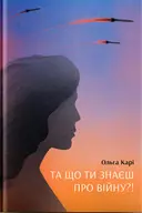 Переглянути уривок