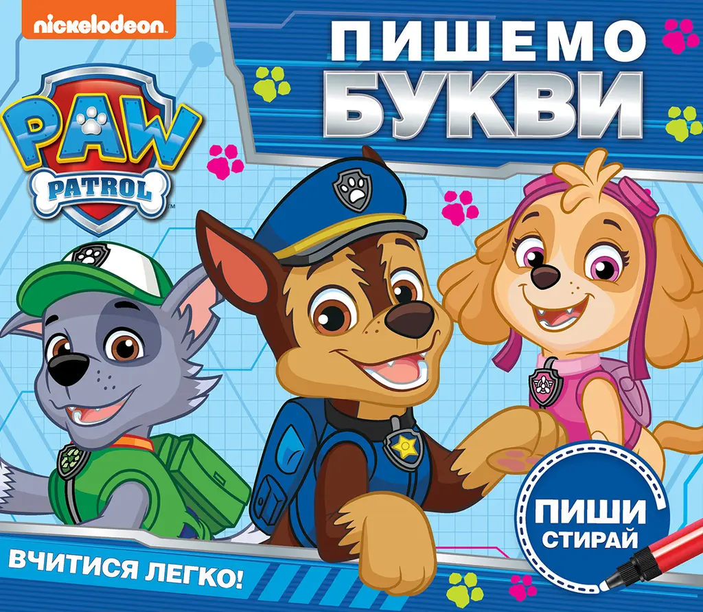 Обкладинка "Пишемо букви. Пиши і стирай"