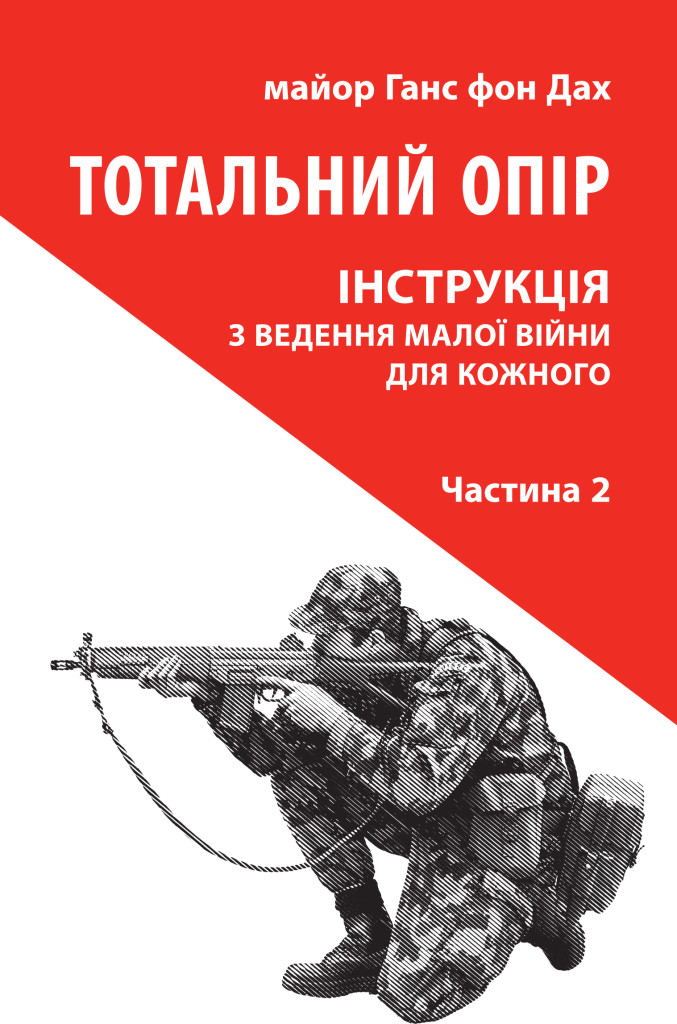 Тотальний опір. Інструкція з ведення малої війни для...