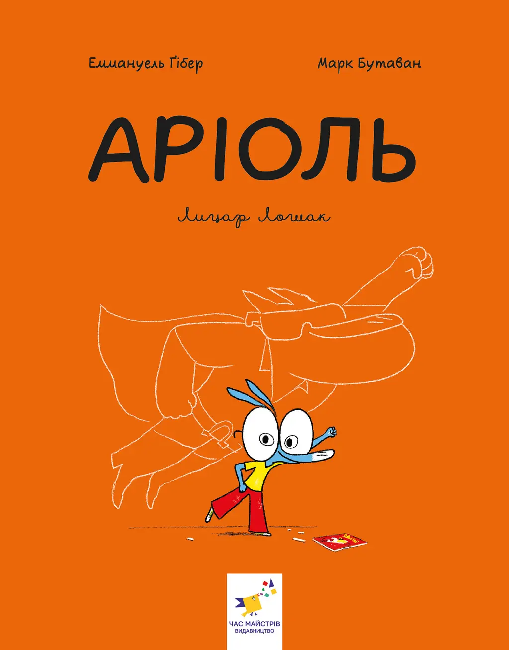 Обкладника "Аріоль. Лицар Лошак" Обкладинка "Аріоль. Лицар Лошак"
