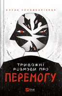 Переглянути уривок