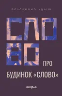 Переглянути уривок