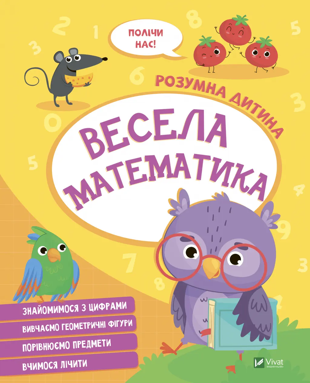 Обкладника "Весела математика" Обкладинка "Весела математика"