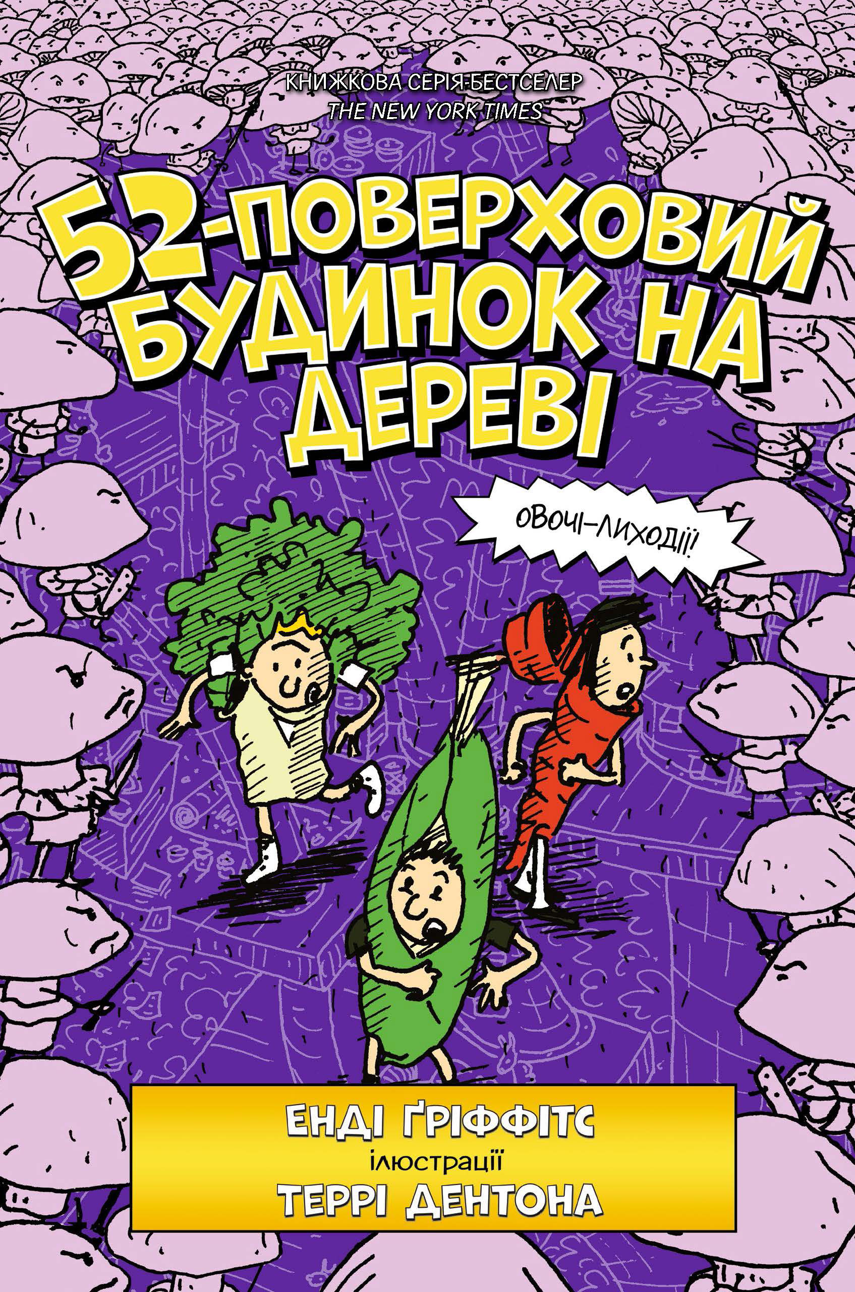 Обкладинка 52-поверховий будинок на дереві