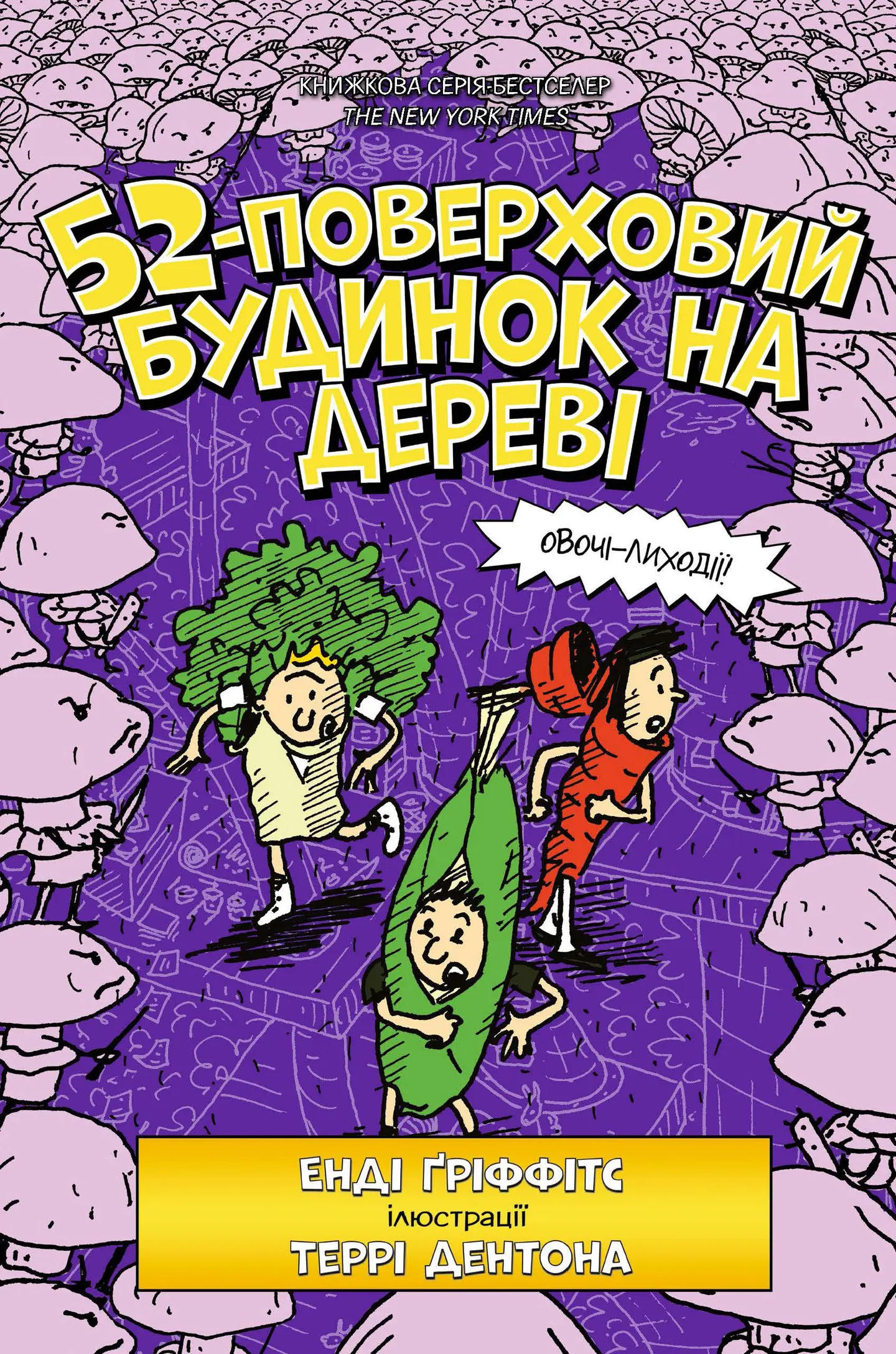 52-поверховий будинок на дереві