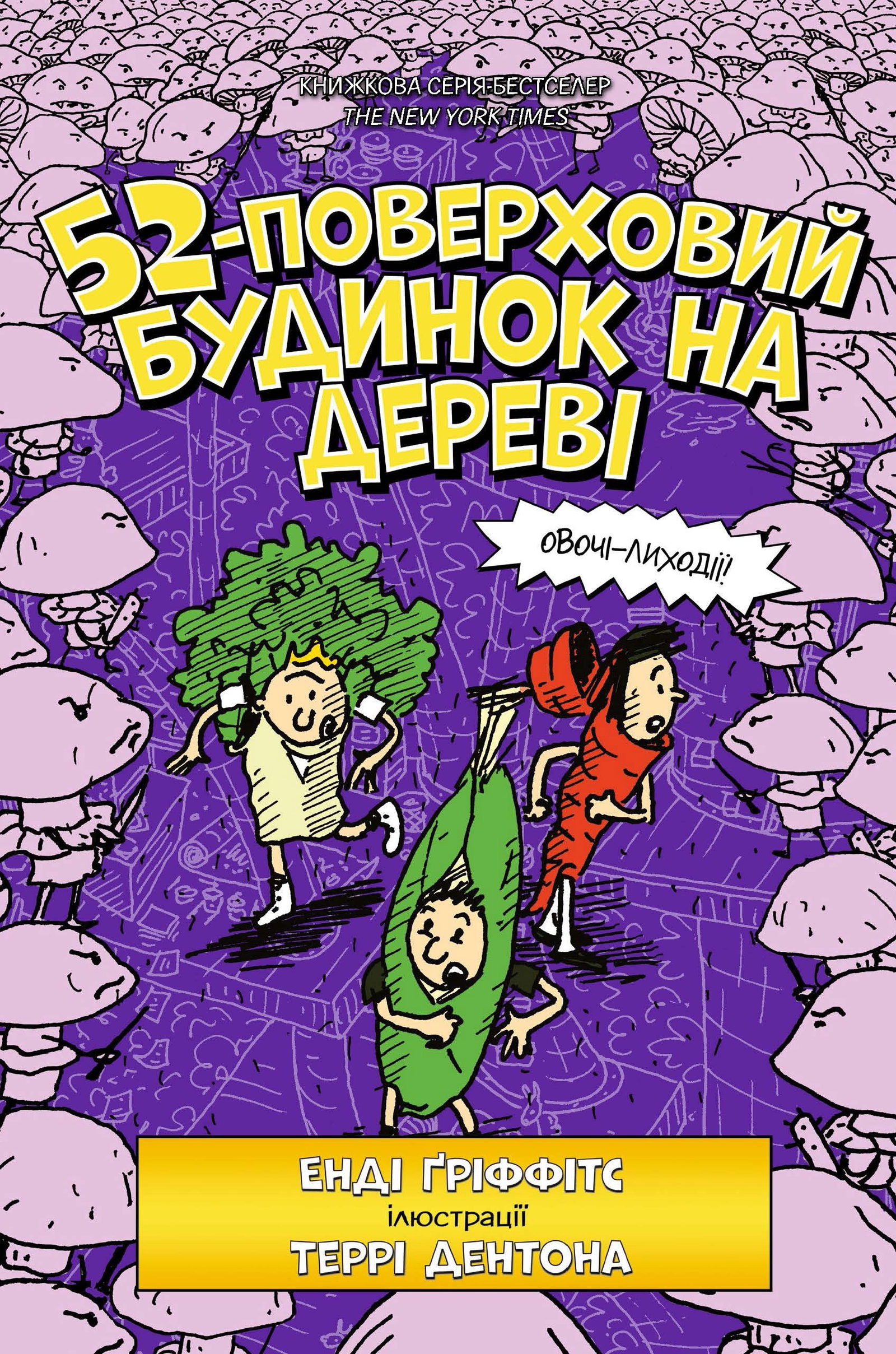 52-поверховий будинок на дереві