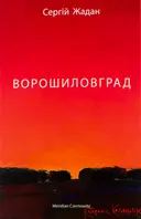 Переглянути уривок