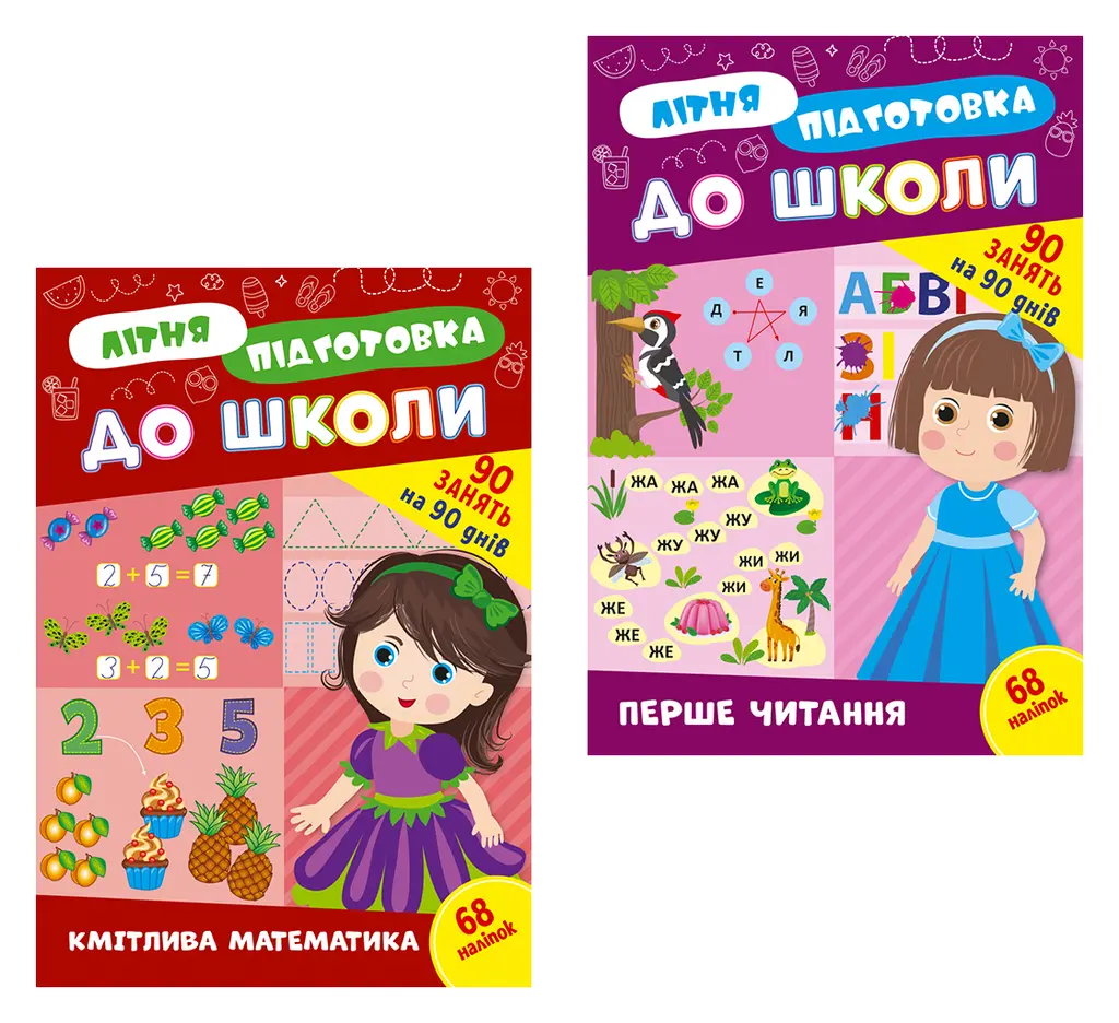 Обкладника "Літня підготовка до школи" Обкладинка "Літня підготовка до школи"