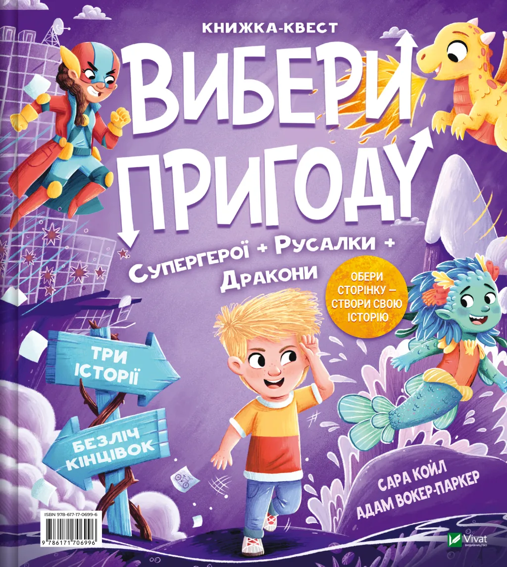 Супергерої + Русалки + Дракони й Монстри + Принцеси + Акули