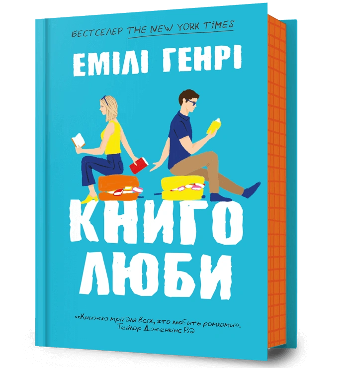 Книголюби