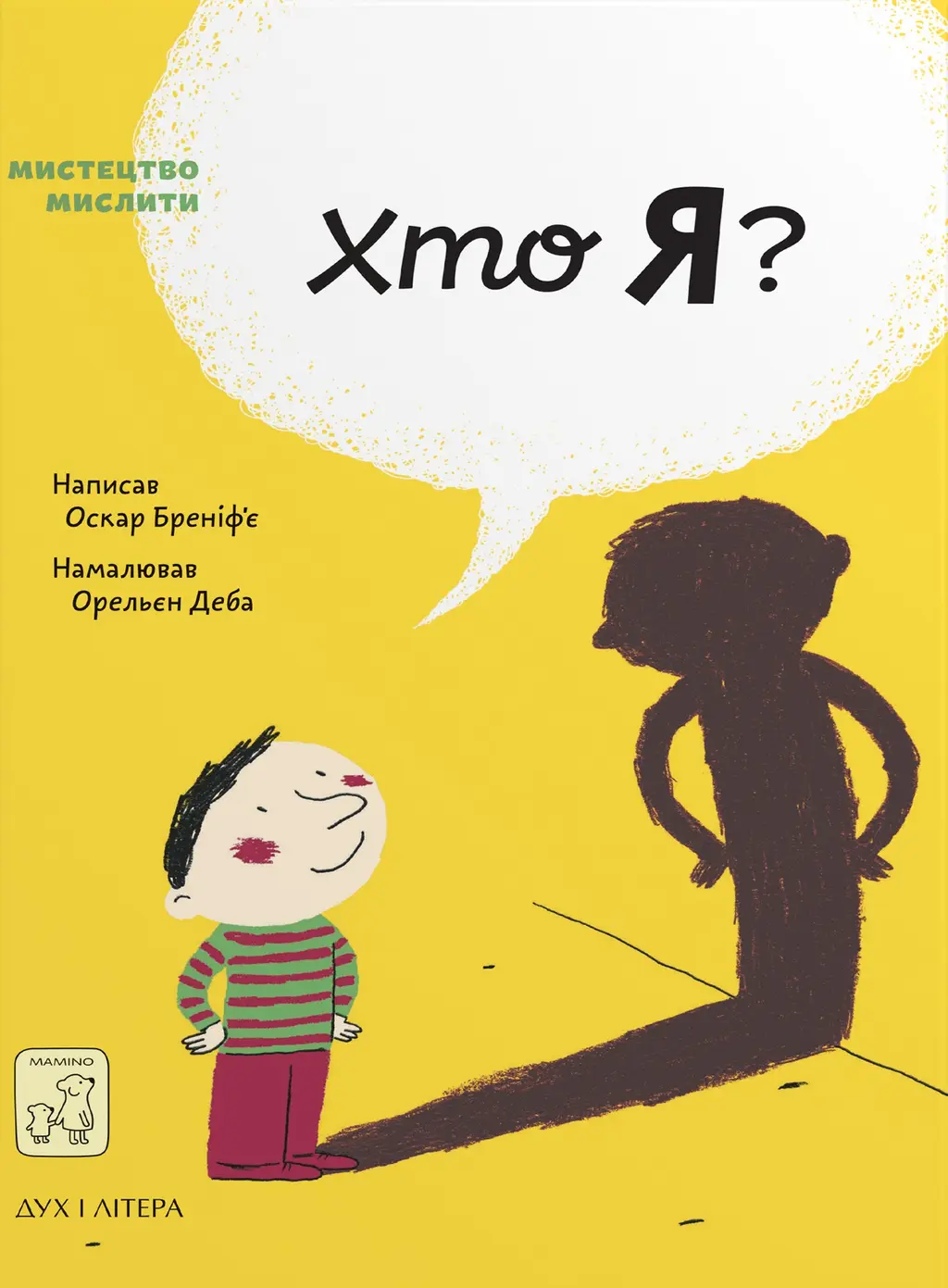 Обкладника "Хто я?" Обкладинка "Хто я?"