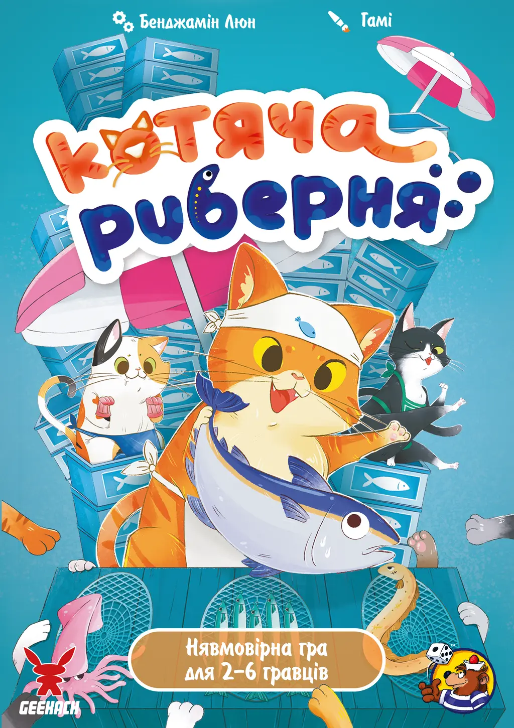 Обкладника "Котяча риберня" Обкладинка "Котяча риберня"