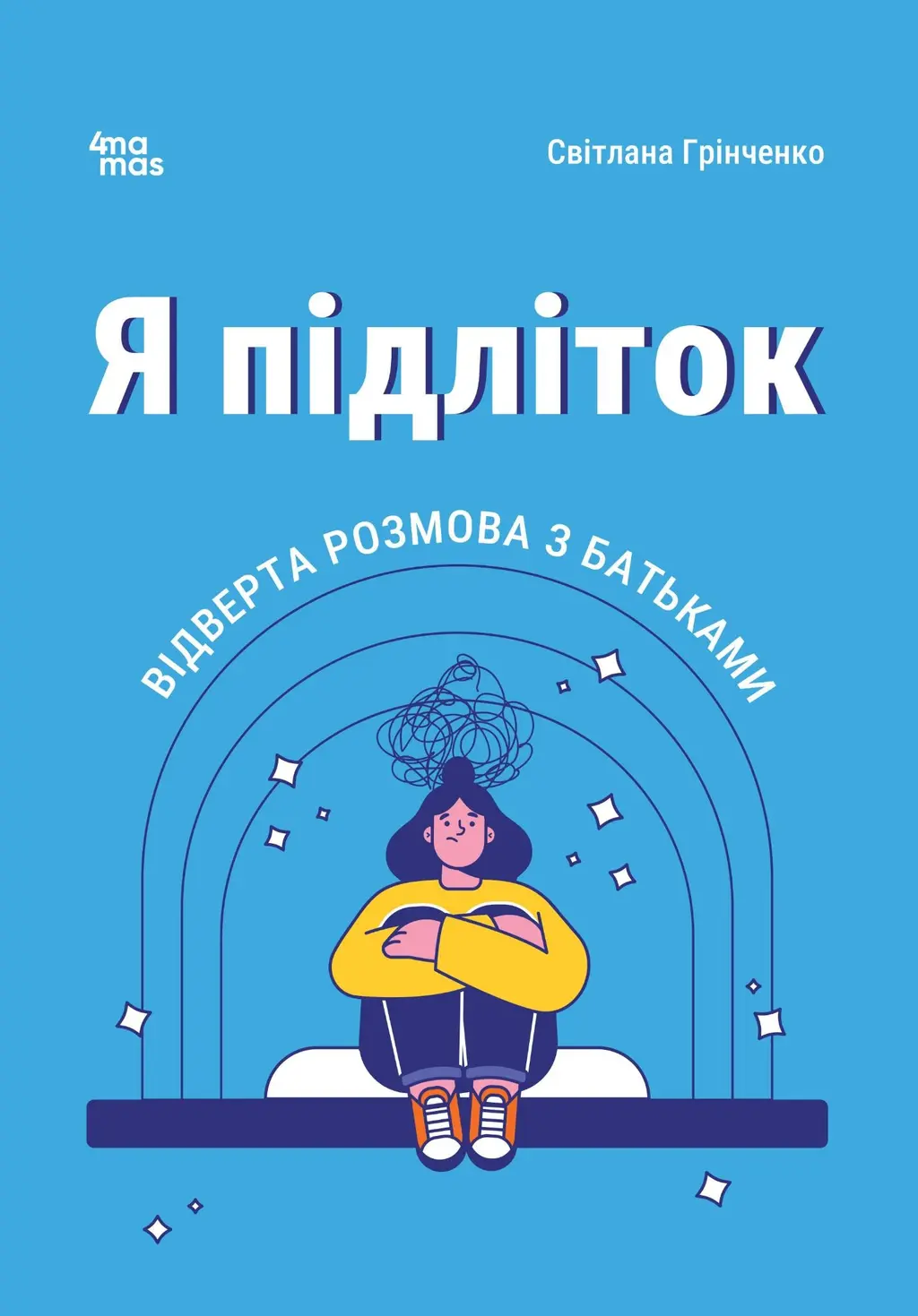 Обкладинка "Я підліток. Відверта розмова з батьками"