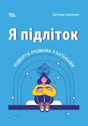 Переглянути уривок