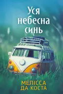 Переглянути уривок