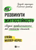 Переглянути уривок