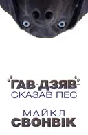 Переглянути уривок