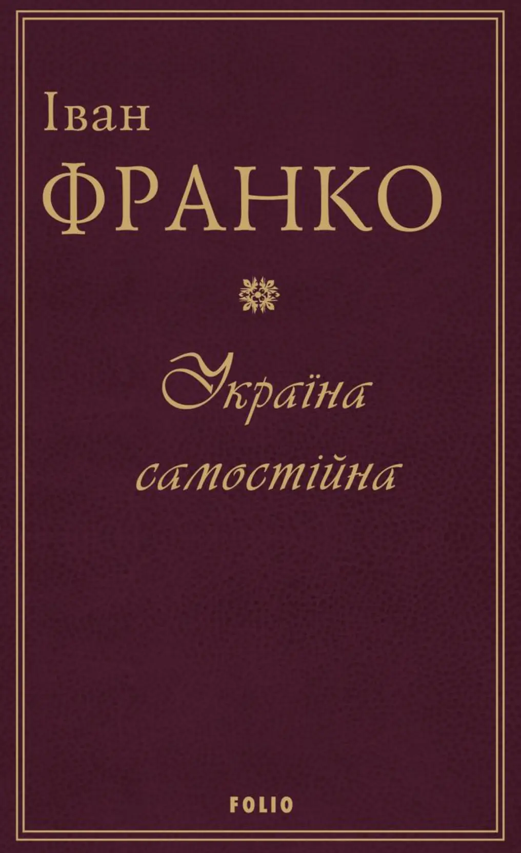 Україна самостійна