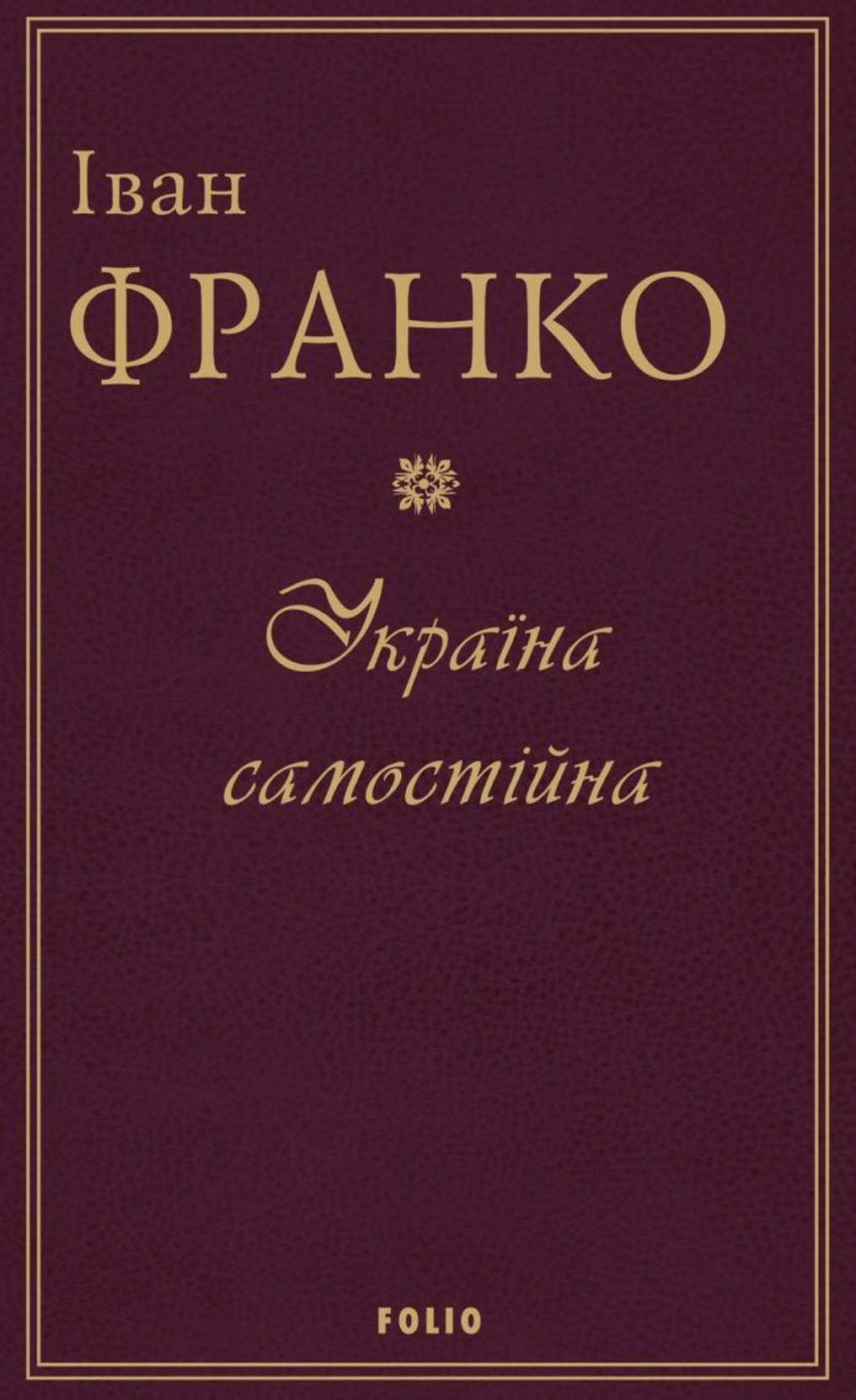 Україна самостійна