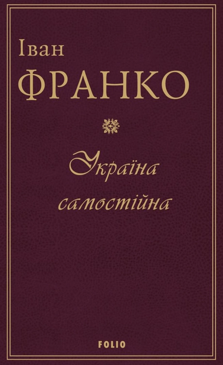 Україна самостійна