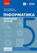 Переглянути уривок