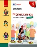Переглянути уривок