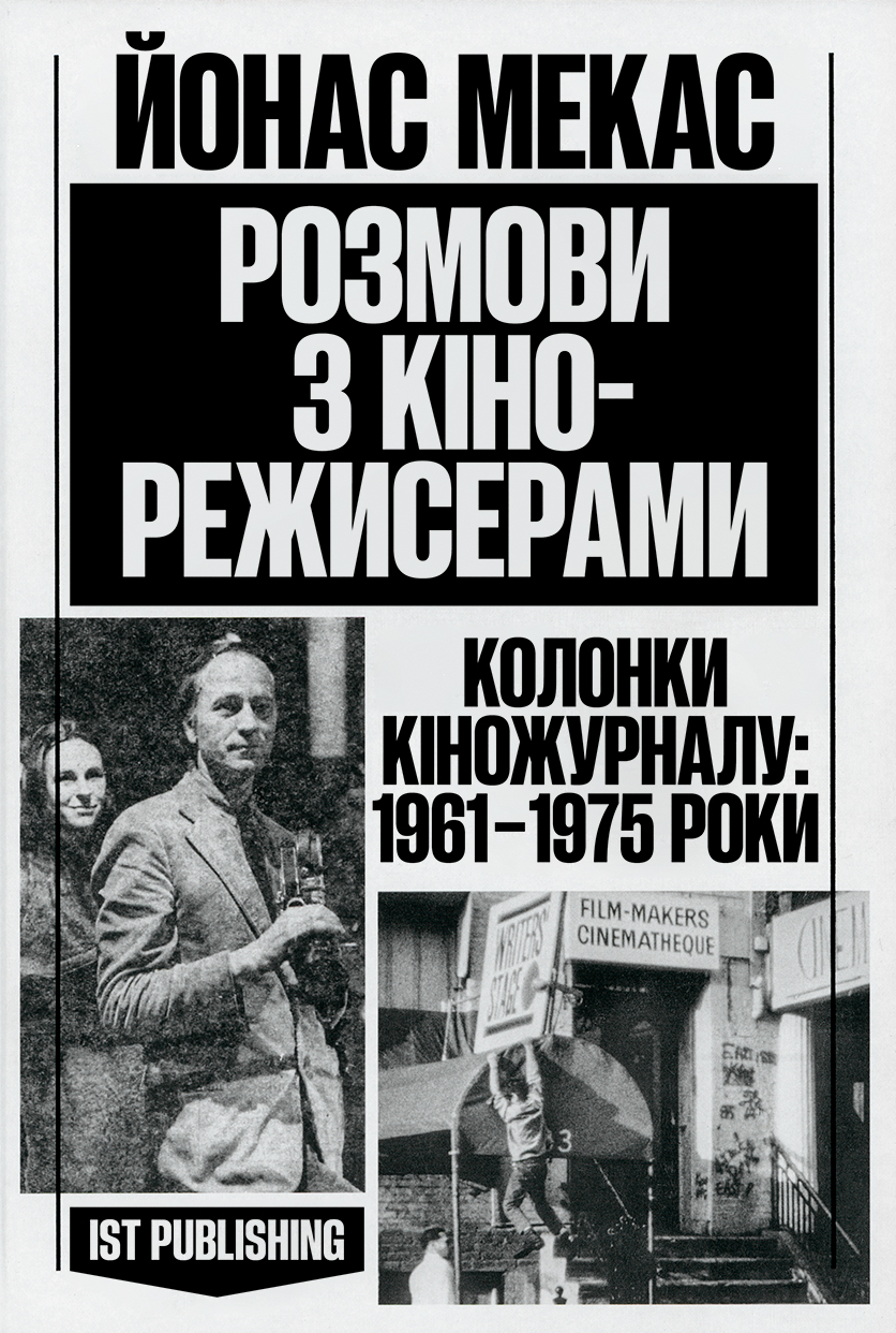 Розмови з кінорежисерами