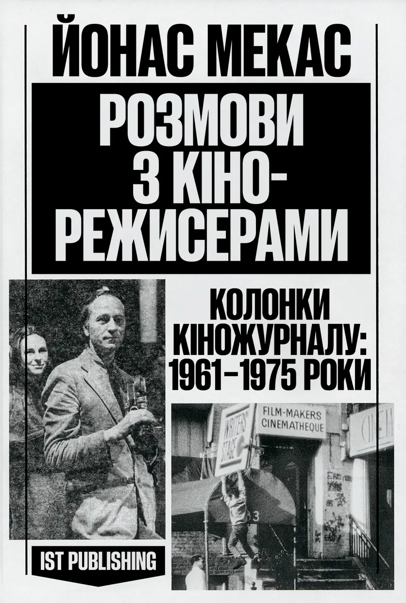 Розмови з кінорежисерами