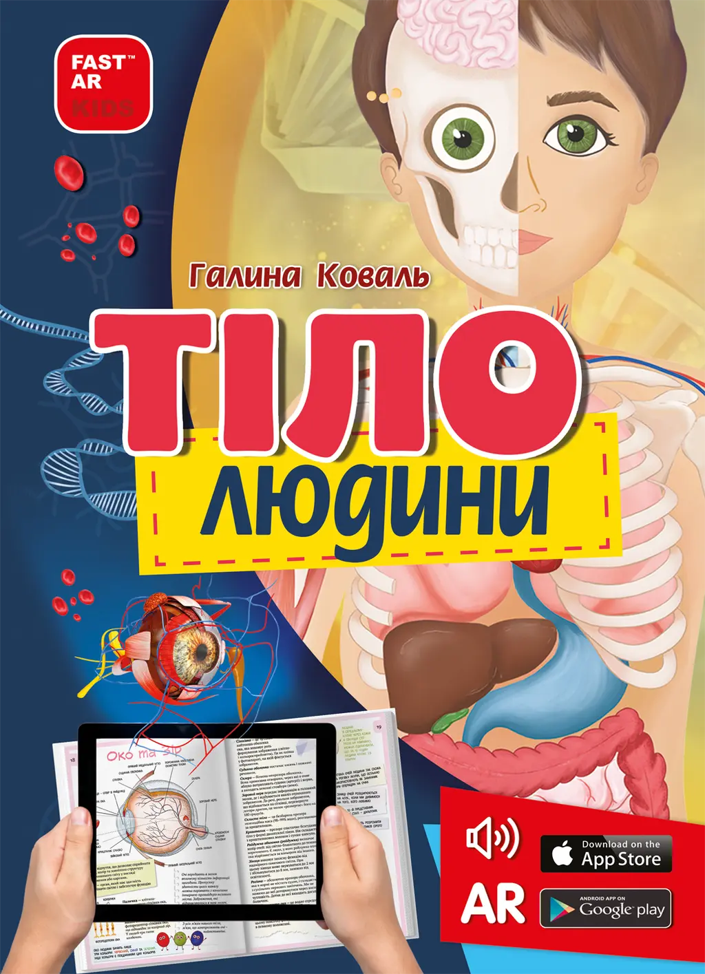 Обкладника "Тіло людини" Обкладинка "Тіло людини"