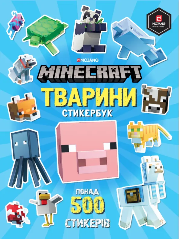 Обкладника "MINECRAFT. Стикербук: Тварини" Обкладинка "MINECRAFT. Стикербук: Тварини"