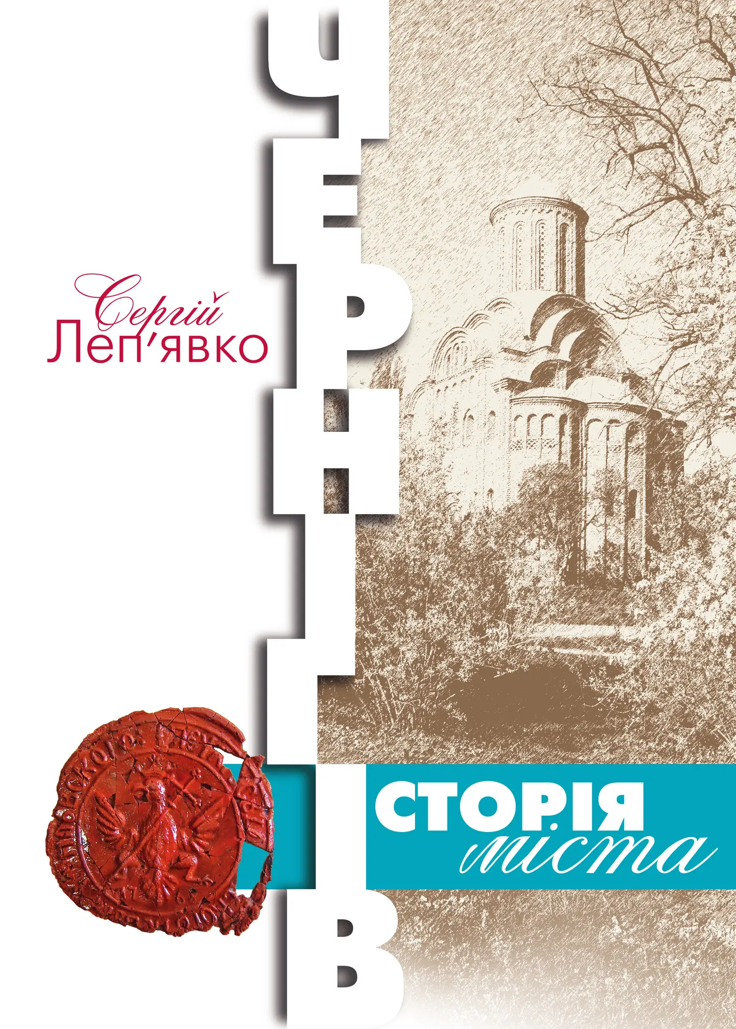 Чернігів: історія міста