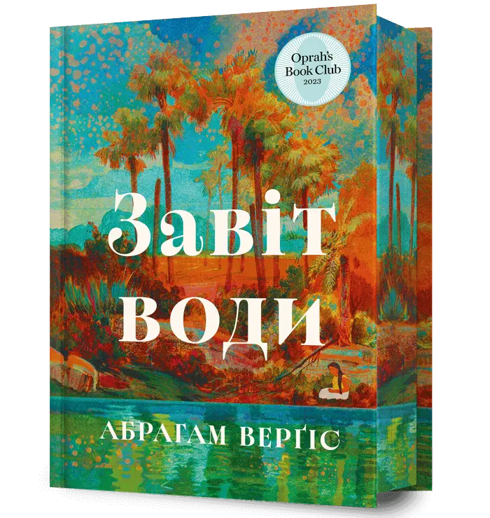 Завіт води