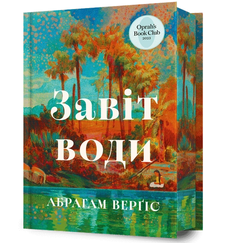 Завіт води