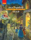 Переглянути уривок