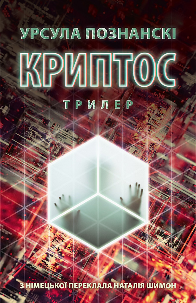 Криптос
