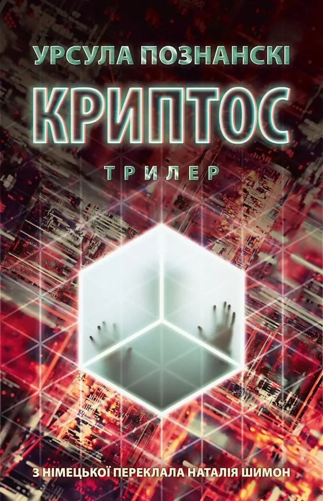Криптос