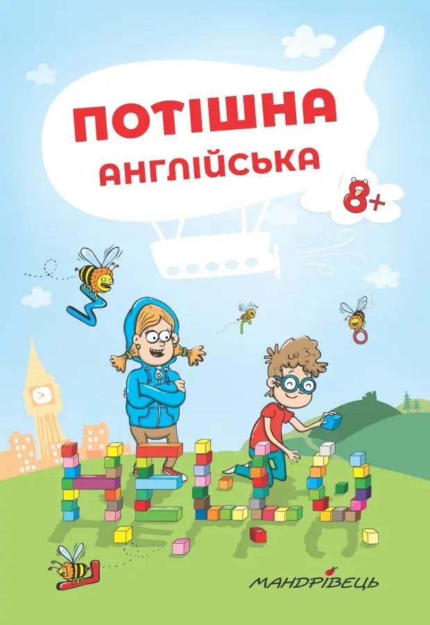 Обкладинка "Потішна англійська"
