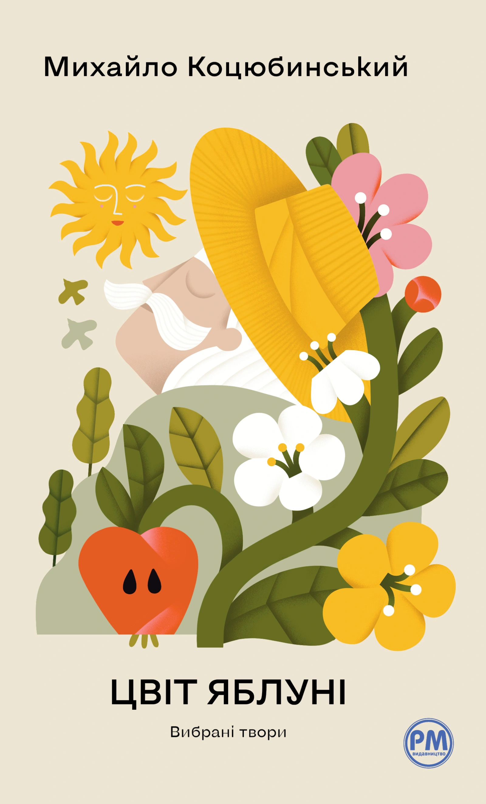 Цвіт яблуні. Вибрані твори