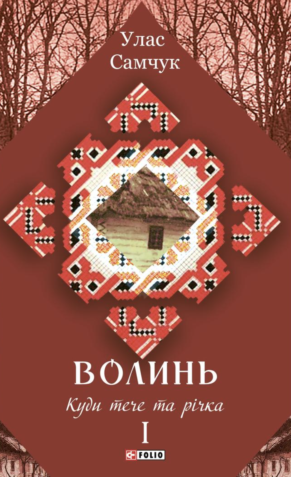 Волинь. Куди тече та річка