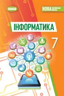 Переглянути уривок