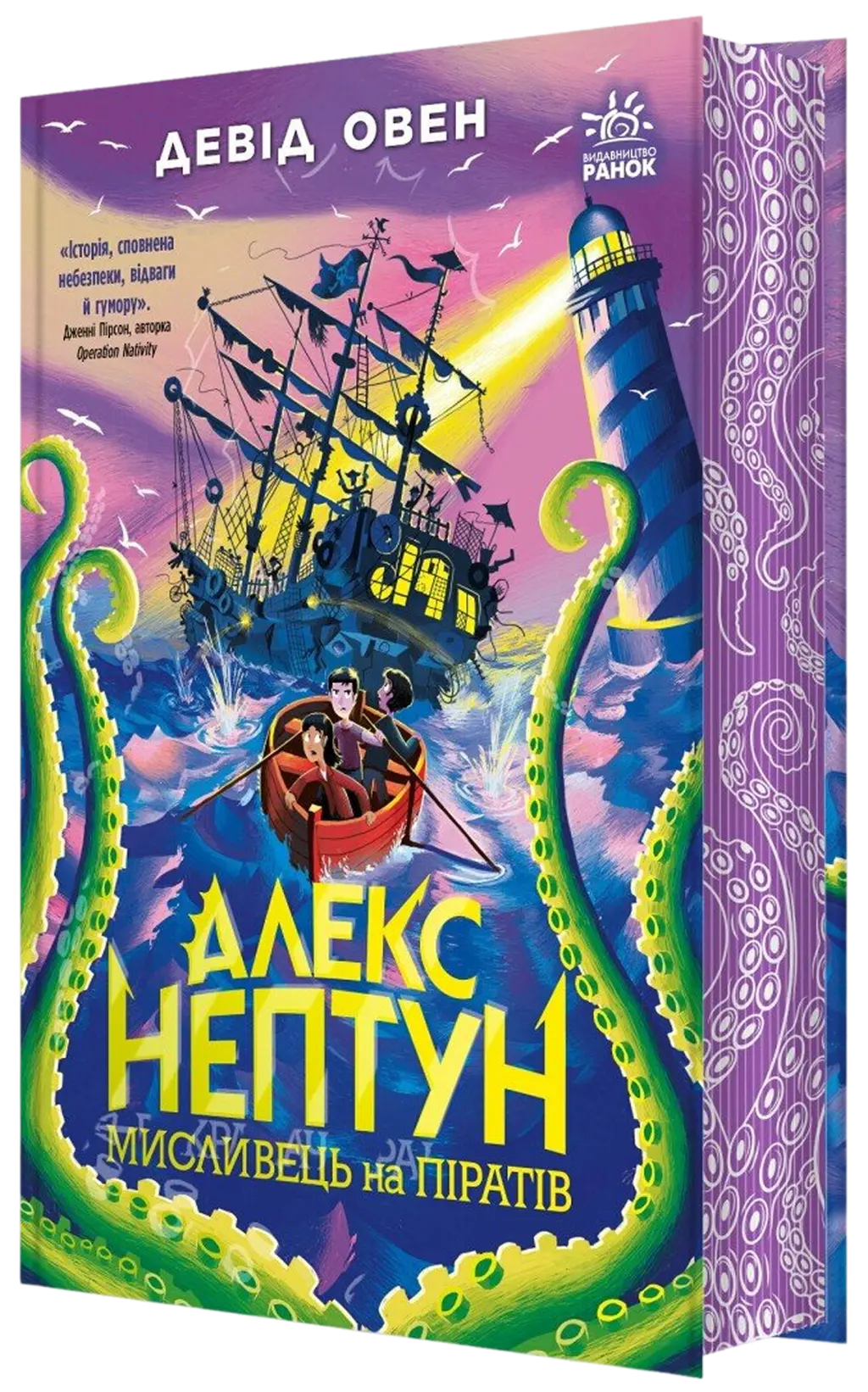 Обкладника "Алекс Нептун. Мисливець на піратів" Обкладинка "Алекс Нептун. Мисливець на піратів"