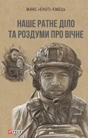 Переглянути уривок