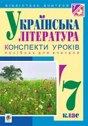 Переглянути уривок