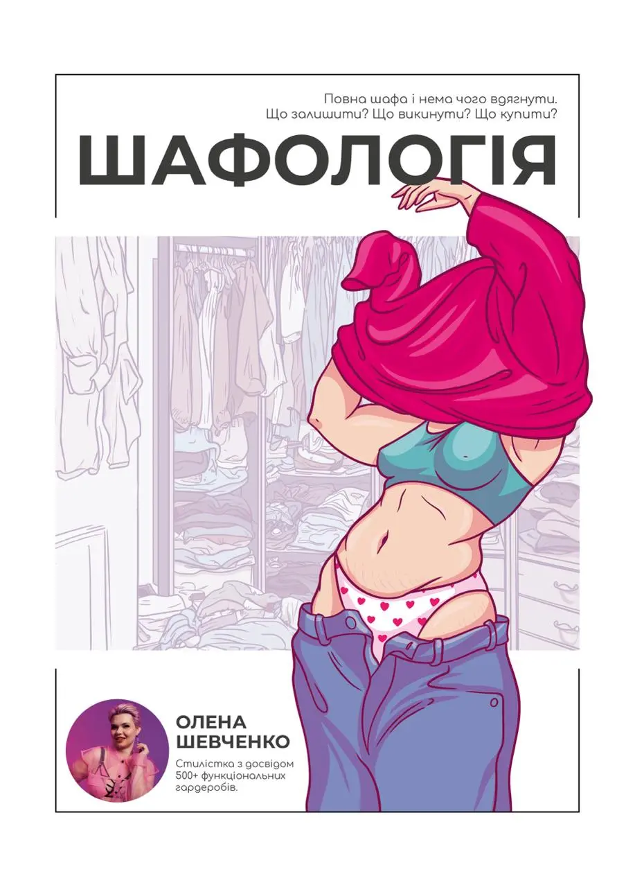 Обкладинка "Шафологія"