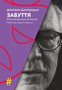 Переглянути уривок