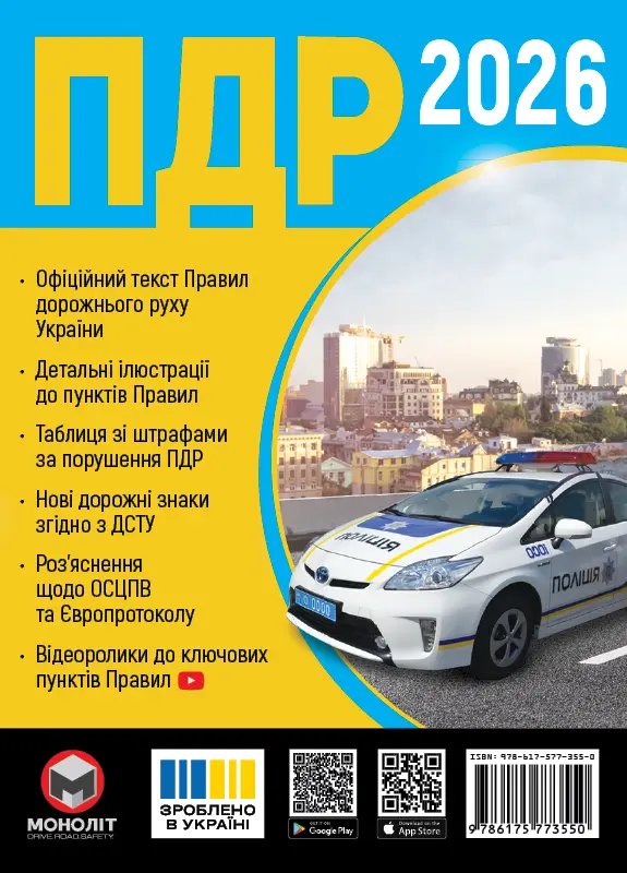 Обкладинка "ПДР України 2026"