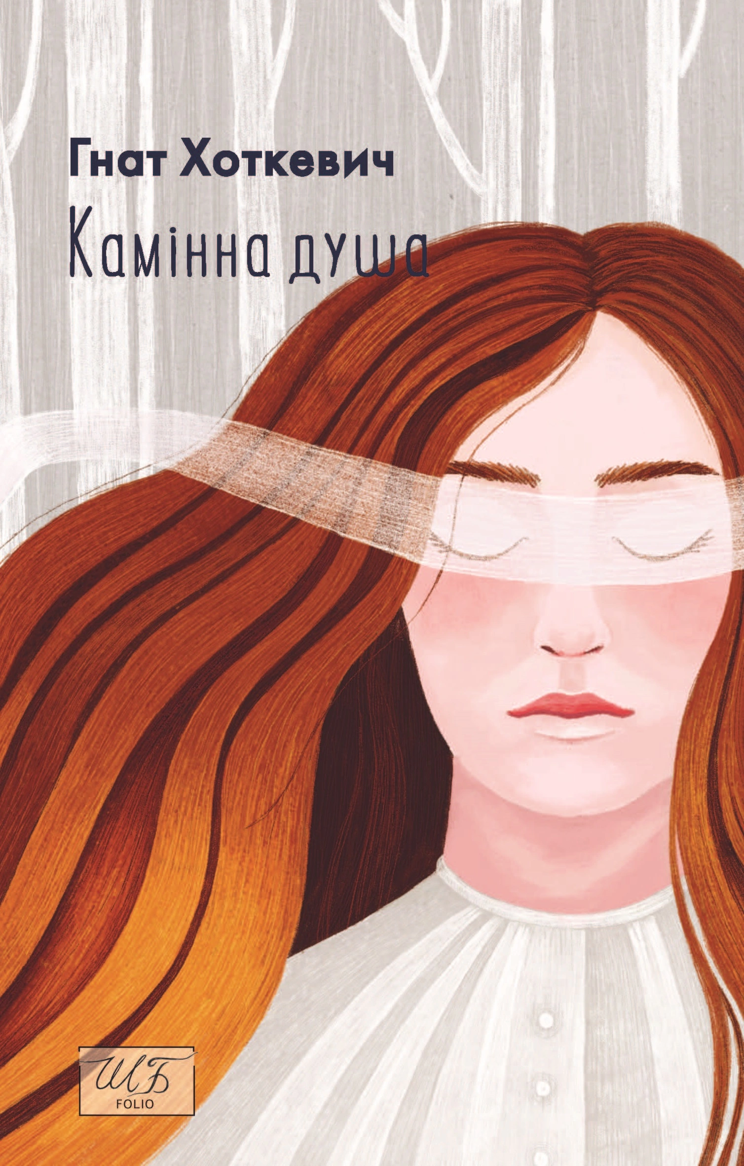 Камiнна душа