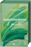 Переглянути уривок
