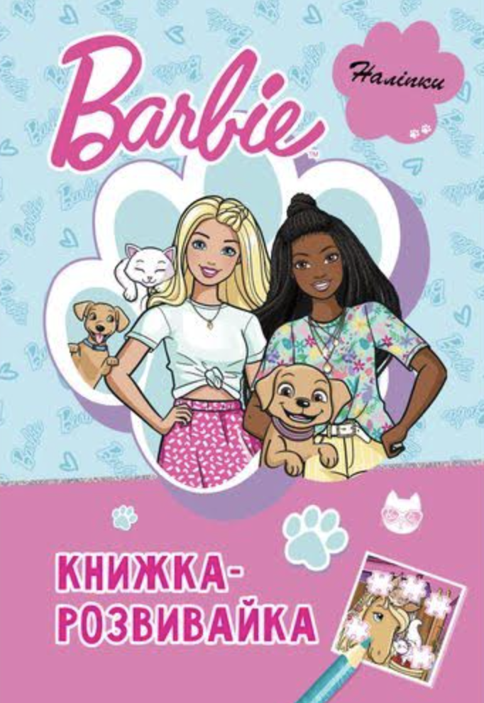 Обкладинка Барбі. Книжкарозвивайка