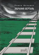 Переглянути уривок